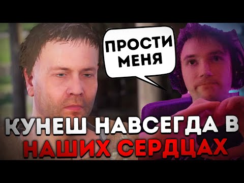 Видео: КУНЕША БОЛЬШЕ НЕТ! Серега в Кингдом КАМ 3часть