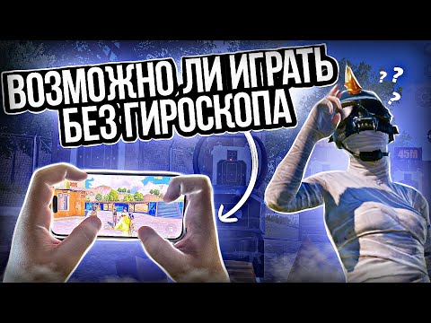 Видео: НЕДЕЛЮ ТРЕНИРОВАЛ АИМ В ТДМ БЕЗ ГИРОСКОПА 🤯🔥🔥