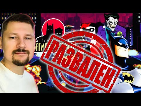 Видео: #3 Batman & Robin - SEGA - РАЗВАЛЕНО!
