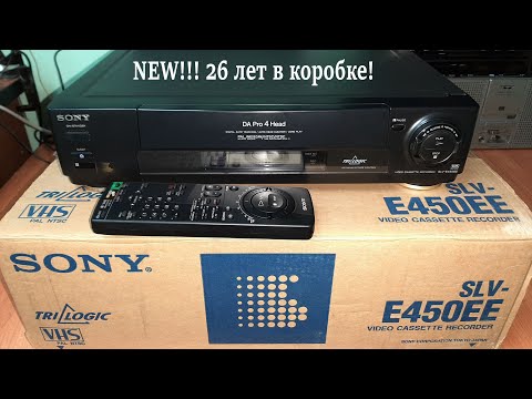 Видео: SONY SLV-E450EE Краткий обзор совершенно нового видеомагнитофона! 26 лет в коробке!