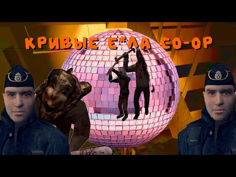 Видео: Cry of Fear CO-OP | LIVE | Кривые е*ла co-op