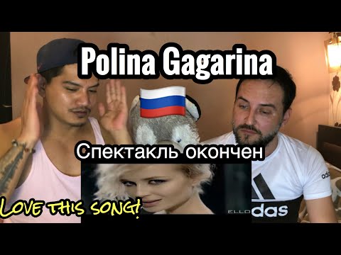 Видео: Singer Reacts| Polina Gagarina-Спектакль окончен