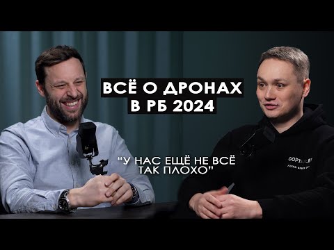 Видео: Коммерческий пилот дрона о полетах и новых правилах в РБ в 2024.