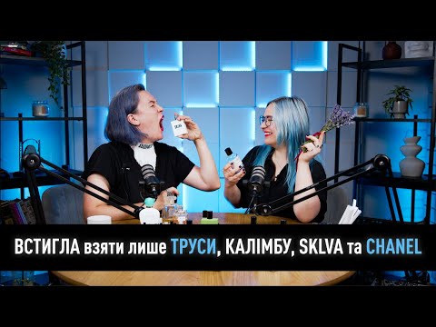 Видео: ШЛЯХ до ювелірки, Донецьк, РДУГ та улюблені парфуми / Катерина Титова та Анна Соколова