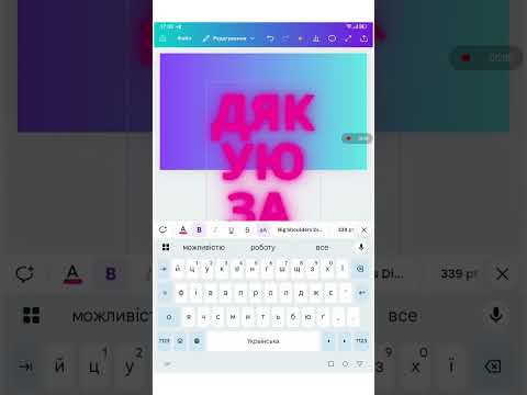 Видео: Відеомонтаж у Canva на Android