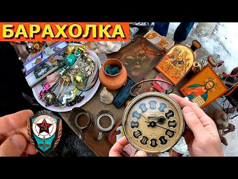 Видео: Барахолка глазами барахольщика. Блошиный рынок на Удельной