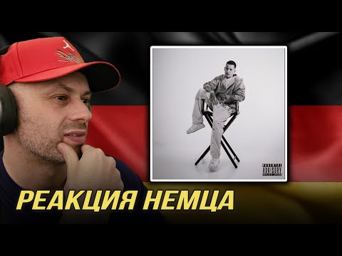 Видео: [🇩🇪] РЕАКЦИЯ НЕМЦА HA| KIZARU - Speedy Gonzales, Millionaire, Mindful Thoughts @HAUNTED FAMILY