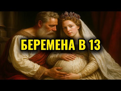 Видео: ТЕМНАЯ ИСТОРИЯ Леди Маргарет Бофорт - БЕРЕМЕННА В 13 БУДУЩЕМ КОРОЛЁМ АНГЛИИ