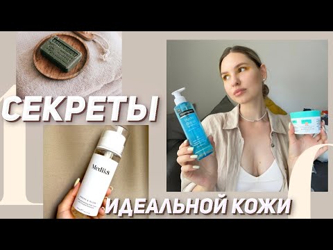 Видео: 💆🏼‍♀️МОЙ УХОД ЗА ЛИЦОМ | ЛУЧШИЕ СРЕДСТВА ОТ ПРЫЩЕЙ