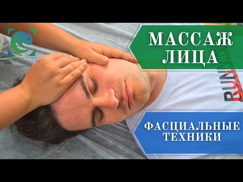 Видео: #Массаж лица. Фасциальные техники. Татьяна Яковлева.
