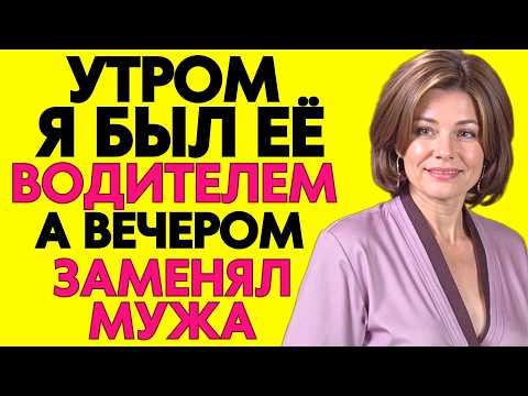 Видео: Устроился к БОГАТОЙ СЕМЬЕ и в первый же вечер, ХОЗЯЙКА РАССКАЗАЛА О ДОПОЛНИТЕЛЬНОЙ РАБОТЕ