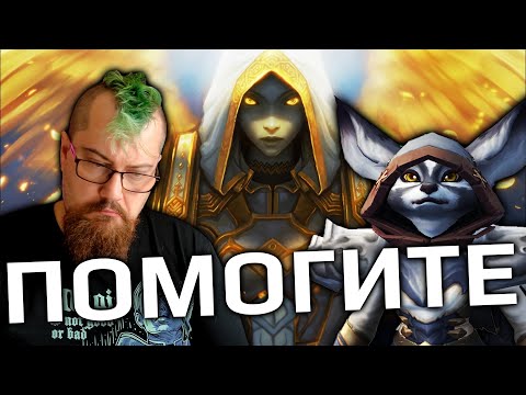 Видео: Кажется я плохой Прист и игрок в World of Warcraft...