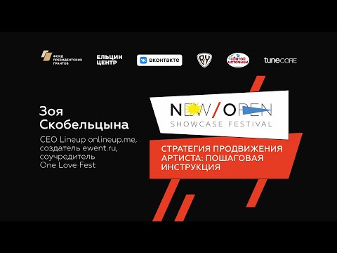 Видео: Лекция Зои Скобельцыной: Стратегия продвижения артиста: пошаговая инструкция.