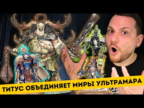 Видео: БОЛЬШИЕ АНОНСЫ И НОВИНКИ ВАРХАММЕРА С ПРЕВЬЮ ШОУ на Чемпионате Мира в Атланте 2025