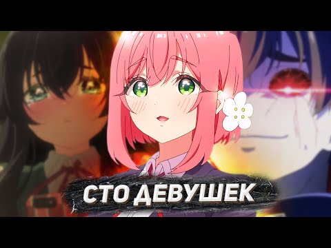 Видео: СТО ДЕВУШЕК ОЧЕНЬ СИЛЬНО МЕНЯ ЛЮБЯТ