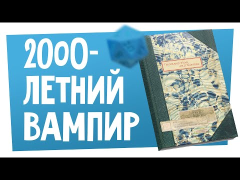 Видео: Новости НРИ | В D&D Beyond всё перепутали, сиквел Thousand Year Old Vampire, Loot без костей | ХДУ