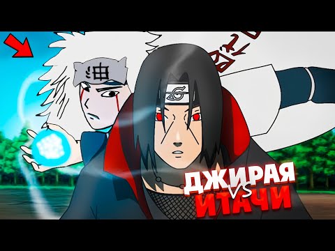 Видео: ИТАЧИ мен ДЖИРАЯ СОҢЫНА ДИІН ШАЙҚАССА НЕ БОЛАДЫ?!😱 ✦ КІМ ЖЕНЕДІ?✅