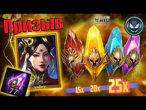 Видео: 🔥Прогрессивный шанс на Эльву, Шу Чжень Х15-20-25, крафт реликов | Gray plays | Raid SL
