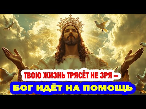 Видео: Избранные - ваш прорыв уже близко. Бог ведёт вас, помощь с Неба уже пришла! Святой Свет.