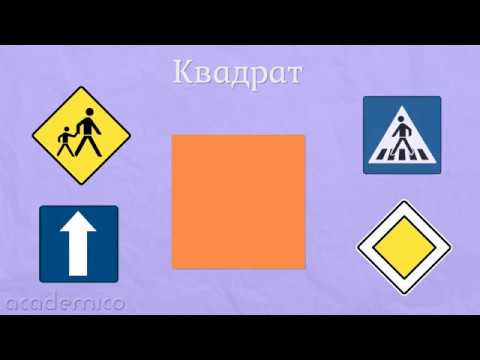 Видео: Квадрат - Математика 1 клас | academico