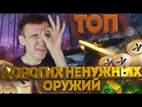 Видео: WARFACE.ПРИЦЕЛ ЗА 1,5 МЛН - ТОП ДОРОГОГО-ИСПОРЧЕННОГО ОРУЖИЯ!