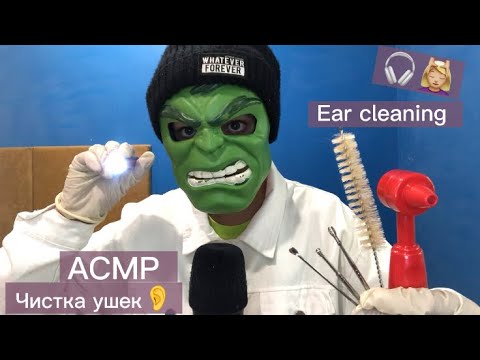 Видео: АСМР Чистка УШЕЙ 👂💆🏼‍♀️ (Ear cleaning 👂)