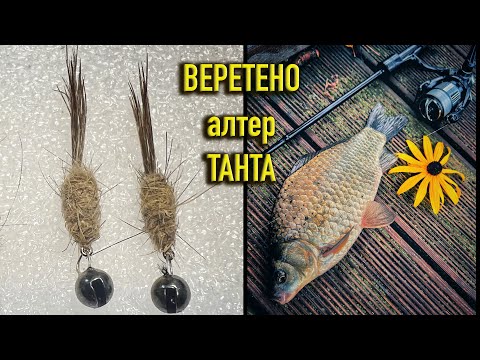 Видео: Мормышинг . Мушка "Веретено"  Tutorial