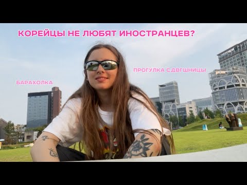 Видео: день со мной в Сеуле! ОГРОМНЫЙ рынок секонд хенд – Dongmyo flea market