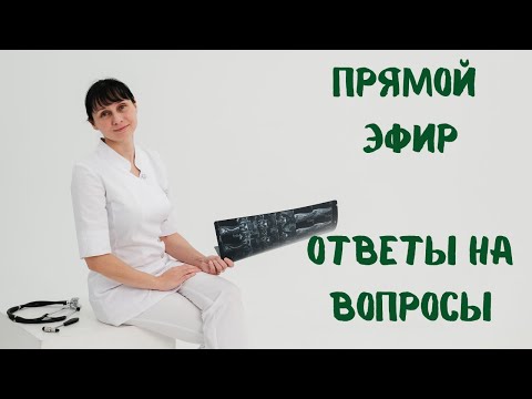 Видео: Прямой эфир 09.04.2022 На вопросы отвечает доктор Лисенкова
