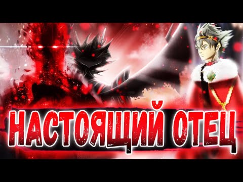 Видео: КУДА ПРОПАЛ ОТЕЦ АСТЫ??? 🔥 НА САМОМ ДЕЛЕ ОН...😈 ЧЁРНЫЙ КЛЕВЕР