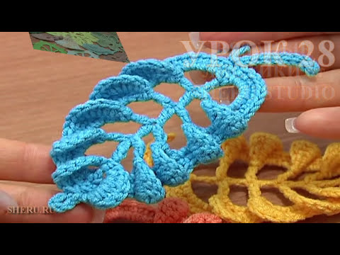 Видео: Великолепный ЛИСТИК крючком с навязками/3Д ВЯЗАНИЕ крючком/Урок 28 часть 1 из 2