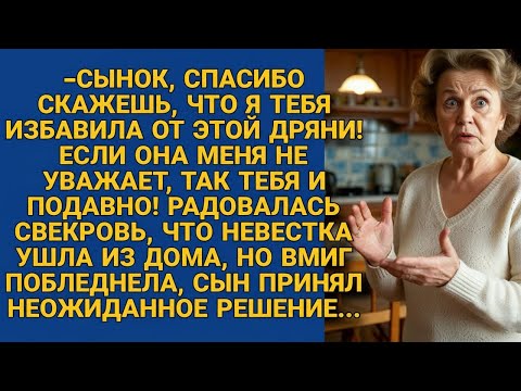 Видео: -Сын, ты мне ещё спасибо скажешь, она тебе не пара! Но сын принял странное решение...