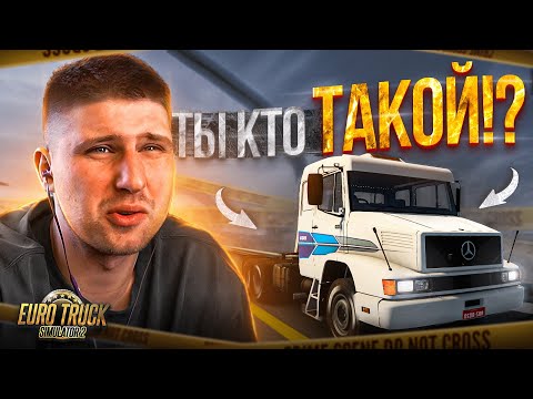 Видео: СТАРЫЙ ДЕДУШКА БЕНЗ ДАЛЬНОБОЙЩИК! ПОСЛЕДНИЙ РЕЙС В ЕГО КАРЬЕРЕ!