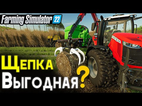 Видео: Ленточные конвейеры.Продажа ЩЕПЫ.рубка леса / Farming Simulator 22 (ep-16)