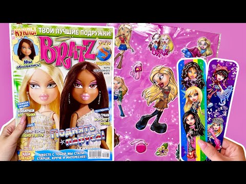 Видео: Журнал и мерч Братц из детства 💋 Bratz