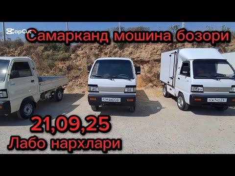 Видео: Самарканд мошина бозори лабо нархлари2025 