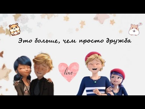 Видео: Переписка ~ Это больше, чем просто дружба ~ 10 часть.