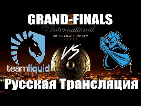 Видео: [GRAND FINAL 3 game] Team Liquid vs Newbee Dota2 The International 2017 комментируют VILAT & KOTHUNT