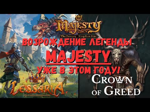 Видео: Кто получит титул наследника великой Majesty? Обзор демо Crown of Greed и Lessaria!