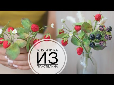 Видео: 🍓 The Perfect Strawberry / Идеальная Клубника / DIY Tsvoric