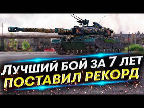 Видео: Лучший бой за 60к боев - 12к урона на WZ-111 5A