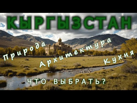 Видео: Путешествие по Центральной Азии. Кыргызстан. Серия 05. Это невероятно!
