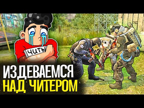 Видео: ИЗДЕВАЕМСЯ НАД ЧИТЕРАМИ В CS:GO - CS:GO БЕЗ ПРАЙМА #5