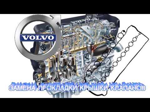 Видео: VOLVO D5 S60,S80,XC90 ЗАМЕНА ПРОКЛАДКИ КРЫШКИ КЛАПАНОВ      #viktorgarage#volvo#D5