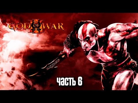 Видео: Прохождение God of War 3 Remastered [60 FPS] — Часть 6: Босс: Гелиос