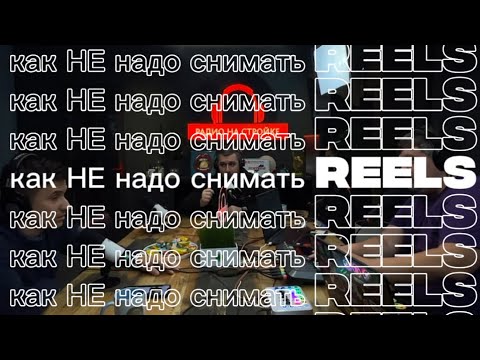 Видео: Расскажем как НЕ надо снимать короткие видео ! #радионастройке #первоестроительное 