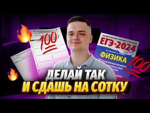 Видео: Как готовиться к ЕГЭ по физике на 90+? I ЕГЭ по Физике для 10 классов Умскул