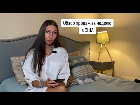 Видео: Продажи за неделю на eBay. Истории с покупателями.