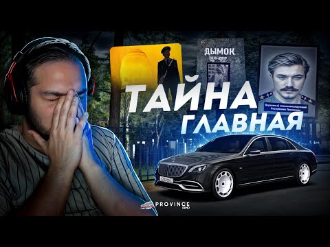 Видео: ГЛАВНАЯ ТАЙНА на ПРОВИНЦИИ... ПАСХАЛКИ 2! (MTA Province)