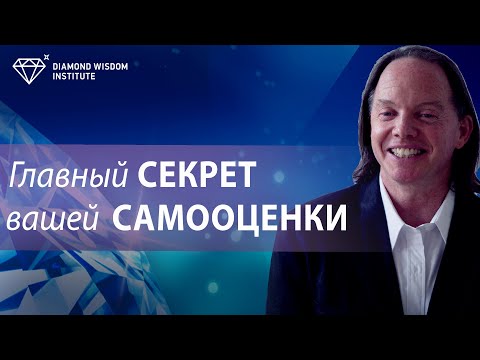 Видео: Как увеличить САМООЦЕНКУ в несколько раз с помощью семян?